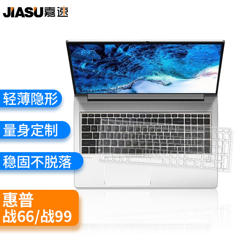 嘉速 适用惠普战66 六代24/23 五代/四代 战99 23/22款15.6英寸笔记本键盘膜 键盘