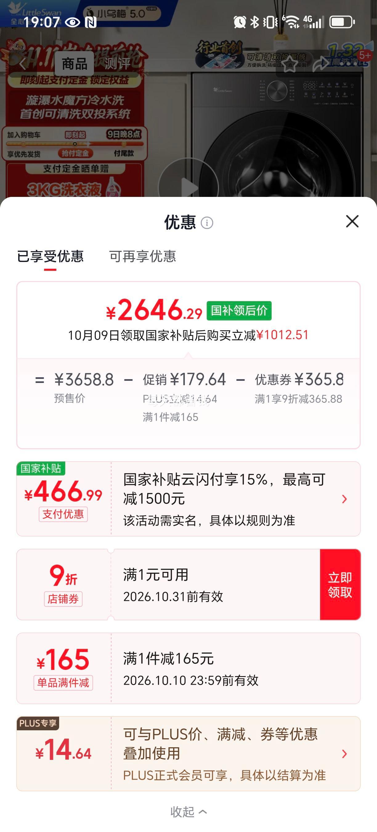 小天鹅 TG10K20滚筒洗衣机 10kg 一级能效 纯平全嵌 2646.29元 - 86线报