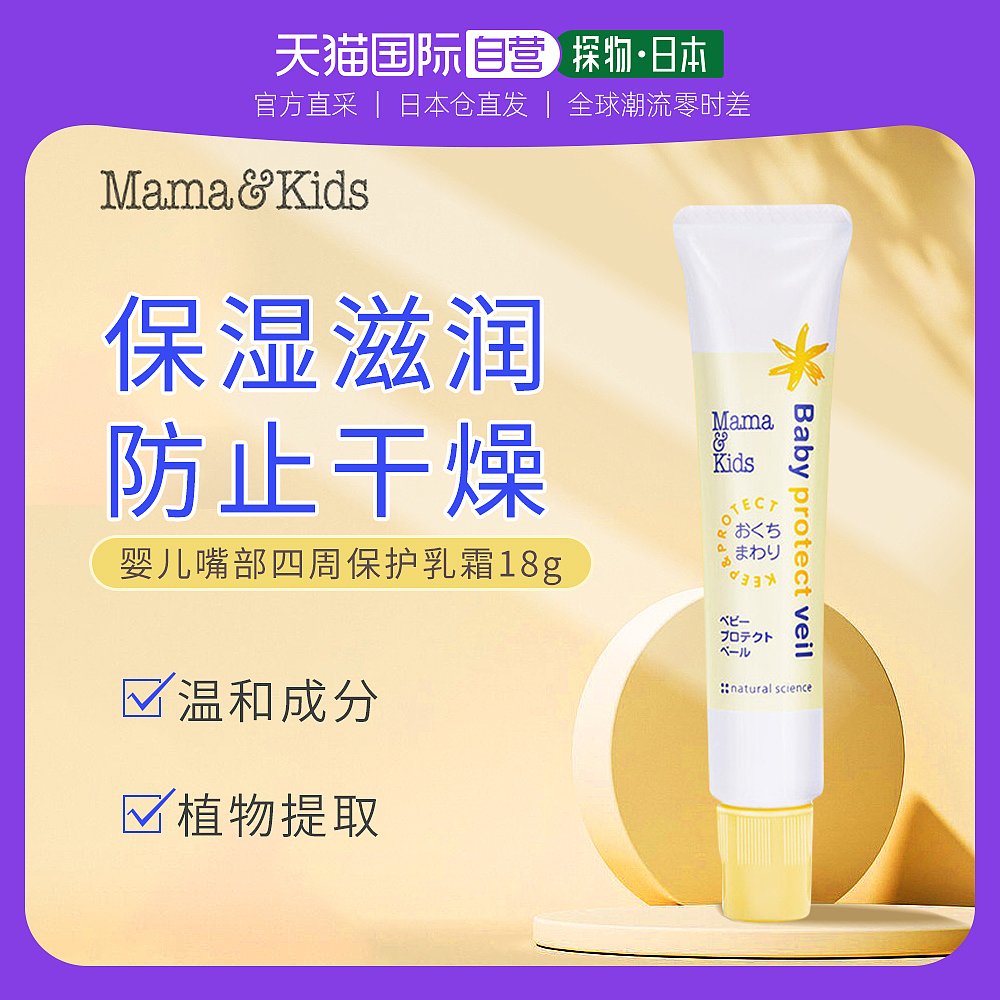 Mama&Kids 口水疹膏 18g55.7‼️ 100.23元