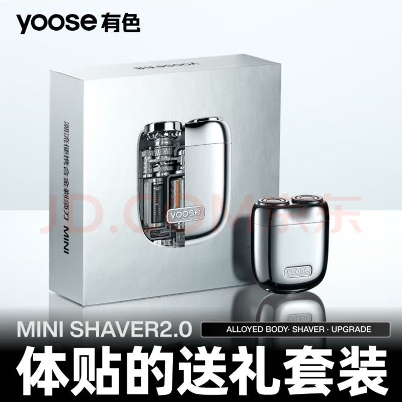 有色 yoose MINI 2.0 电动剃须刀 电镀银 礼盒装 赠蓝色收纳皮套及蛇年封套 317.9