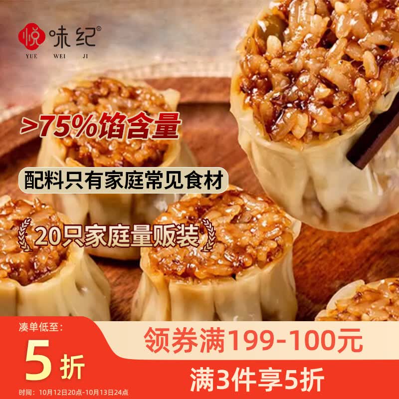 悦味纪 猪肉香菇糯米烧卖 1kg 11.45元（需买3件，共34.35元）