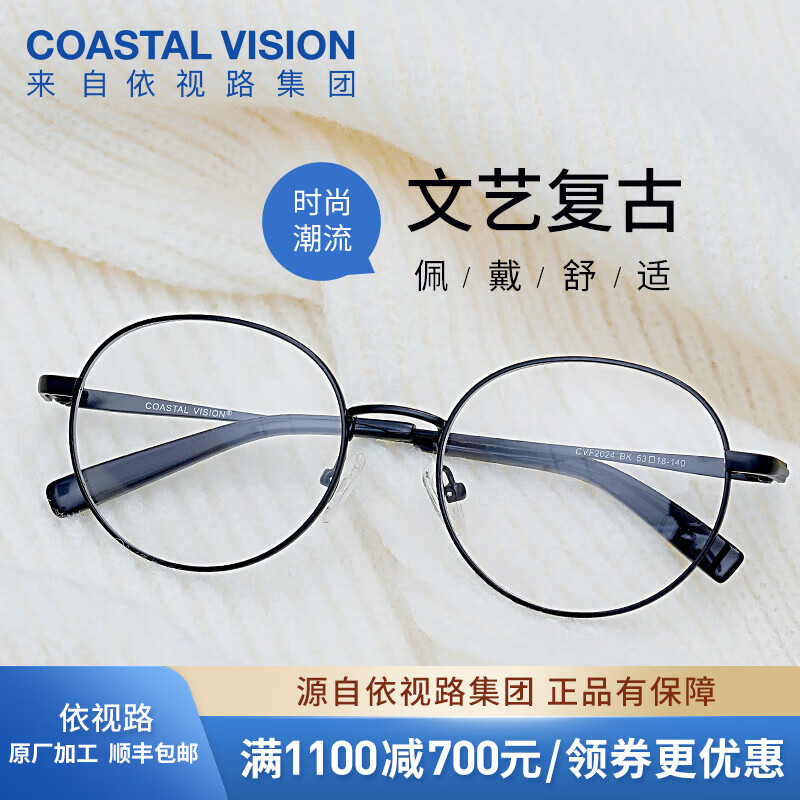 essilor 依视路 金属-全框-2024BK-黑色 镜框+依视路膜岩高清1.60现片 179元（需用