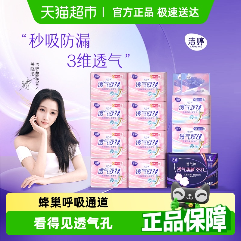 洁婷 透气双U夜用 56片 13.9元