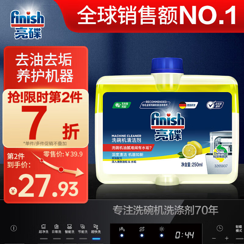 finish 亮碟 洗碗机专用机体清洁剂 250ml ￥31.92