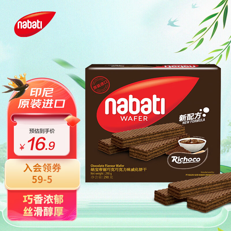 nabati 纳宝帝 丽巧克Richoco 威化饼干 巧克力味 290g 12.9元（需用券）