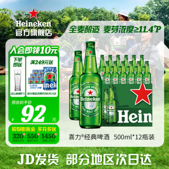 Heineken 喜力 啤酒 经典风味麦芽啤酒 整箱装 全麦酿造 原麦汁浓度≥11.4°P 500mL 12瓶 ￥66.54