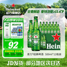 Heineken 喜力 啤酒 经典风味麦芽啤酒 整箱装 全麦酿造 原麦汁浓度≥11.4°P 500