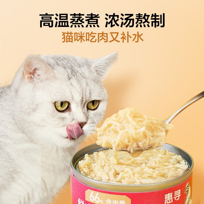 满足猫咪饮水饮食：惠寻 猫咪零食罐头 浓汤鸡丝 85g*12罐 21.3元（需用券）