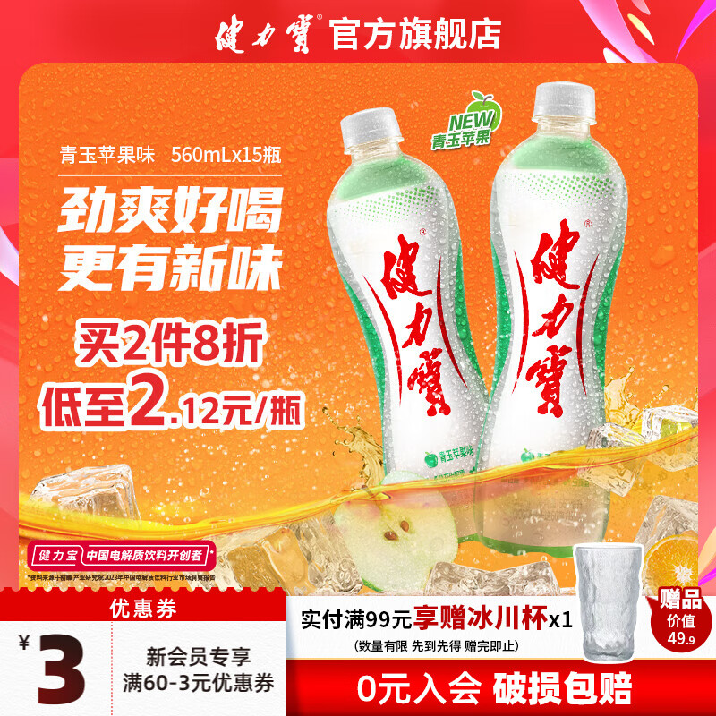 JIANLIBAO 健力宝 葡萄苹果味电解质运动碳酸饮料汽水560ml*15瓶 青玉苹果味 560m