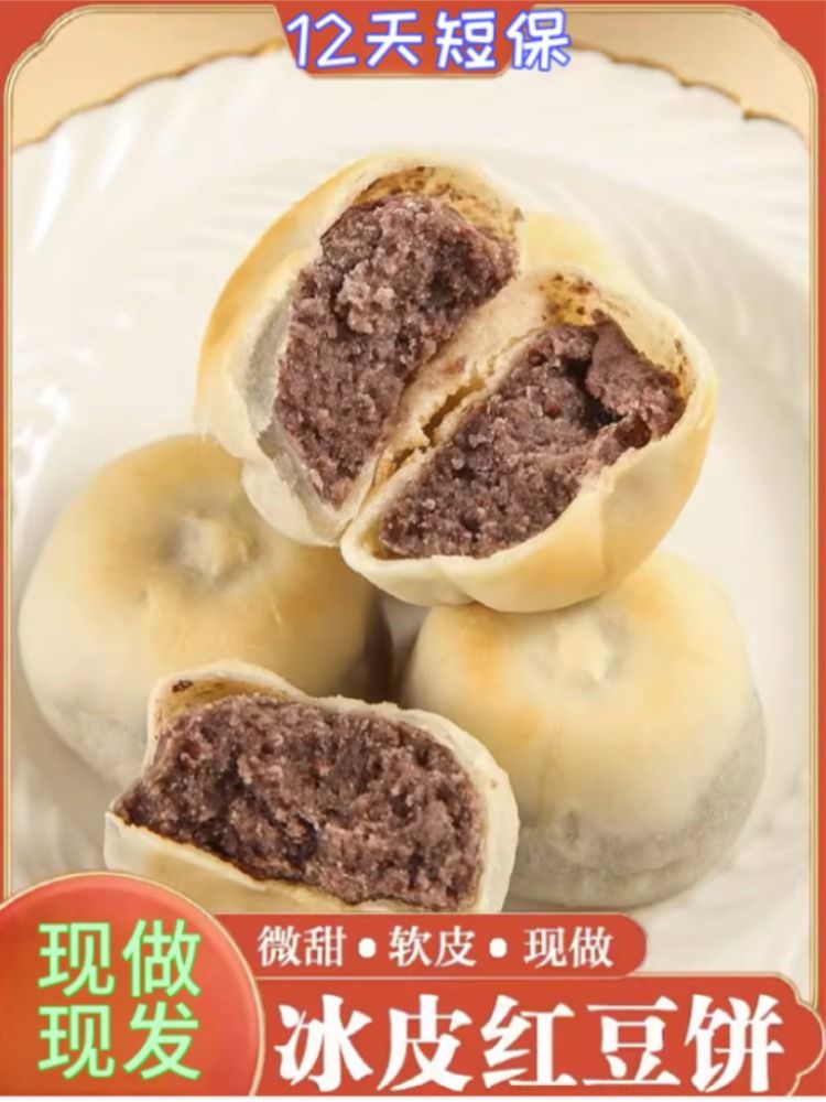 真臣 无蔗糖冰皮红豆饼 300g 10个 6.68元