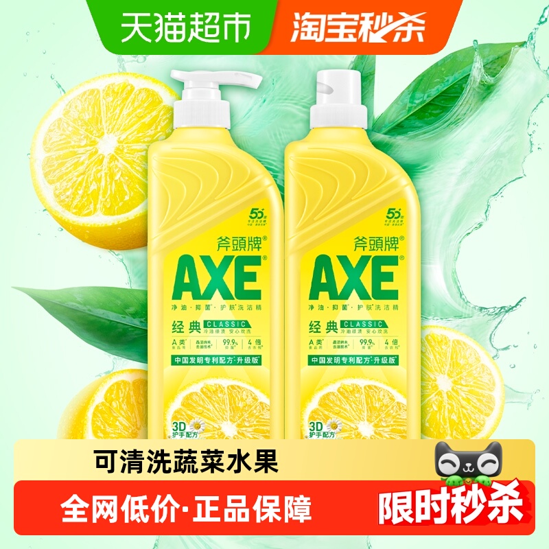 88VIP：AXE 斧头 柠檬护肤洗洁精 23.65元（需用券）