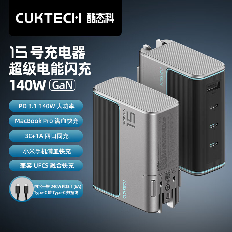CukTech 酷态科 15号 140W氮化镓四口充电器 3C1A 201元