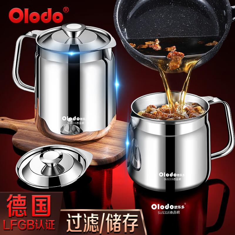 欧乐多 Olodo 德国 抗菌316不锈钢油壶带过滤网滤油壶家用猪油罐大容量食用