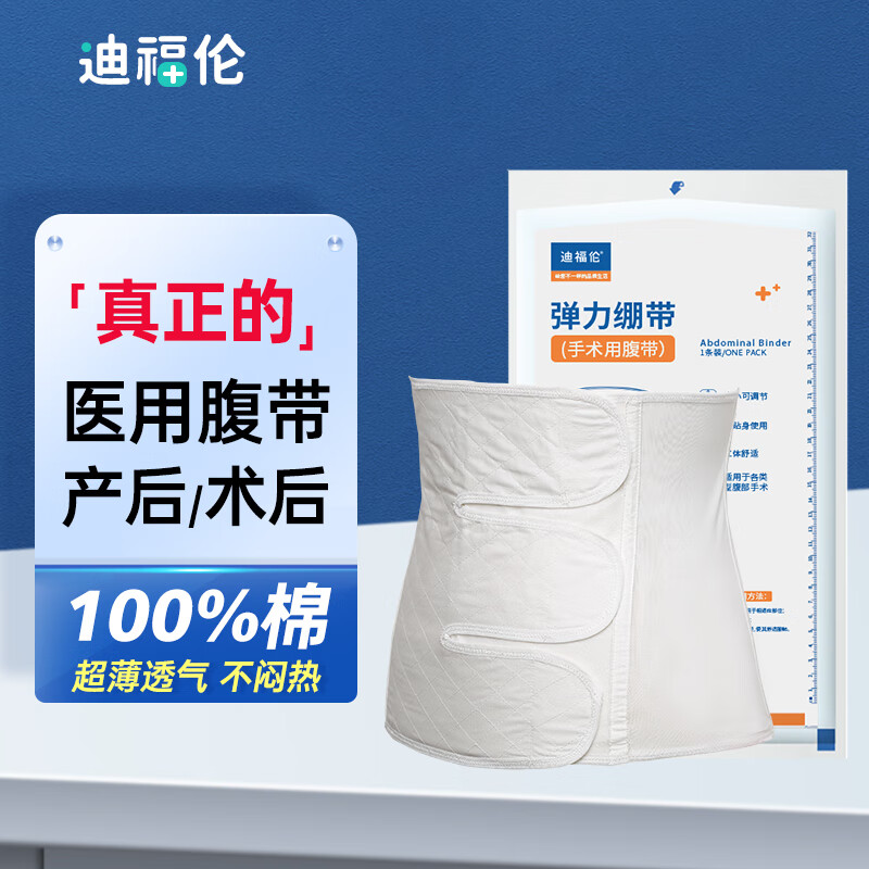 夏季透气超薄款专业医用收腹带产妇顺产剖腹产产后专用成人中老年术后束