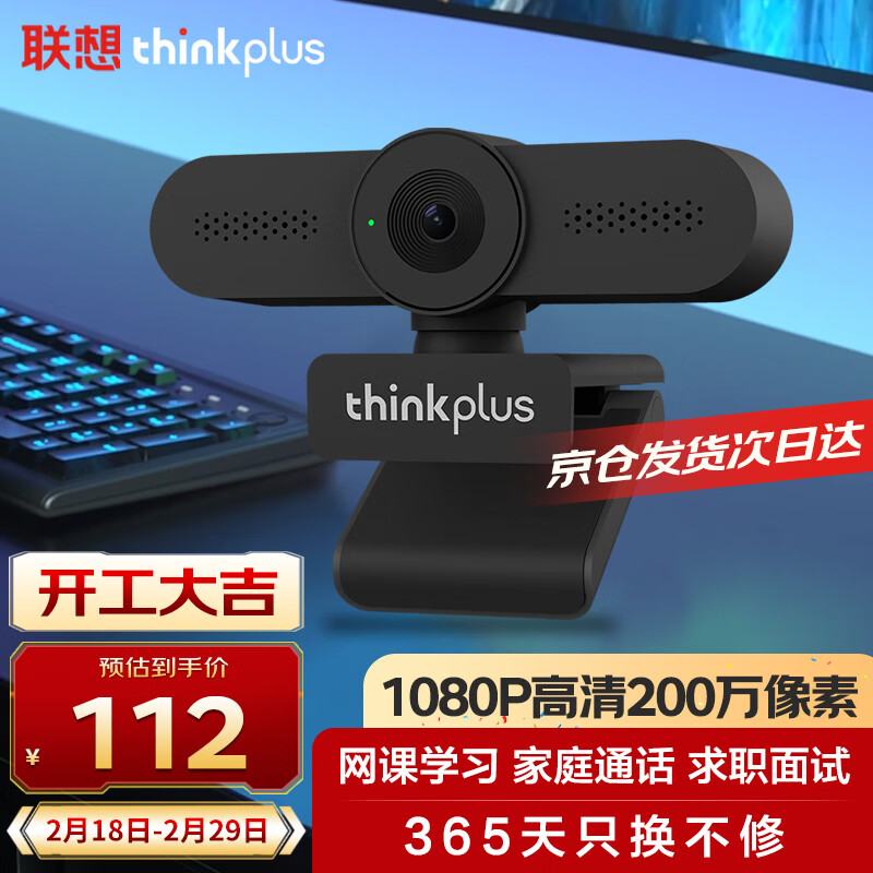 thinkplus Lenovo 联想 thinkplus200万USB电脑摄像头带麦克风高清免驱广角摄像机家