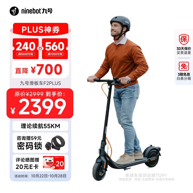 Ninebot 九号 电动滑板车 F2Plus ￥1903.2