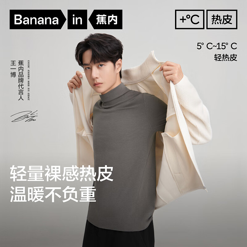 Bananain 蕉内 Banana Under 热皮 男士保暖内衣套装 501+ 194.1元（需买2件，需用券