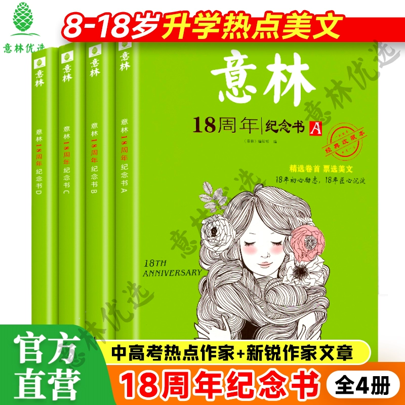 6元首单 全2册意林18周年少年版 券后16.6元