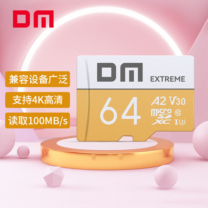 DM 大迈 MicroSD存储卡 64GB（A2、V30） 16.68元