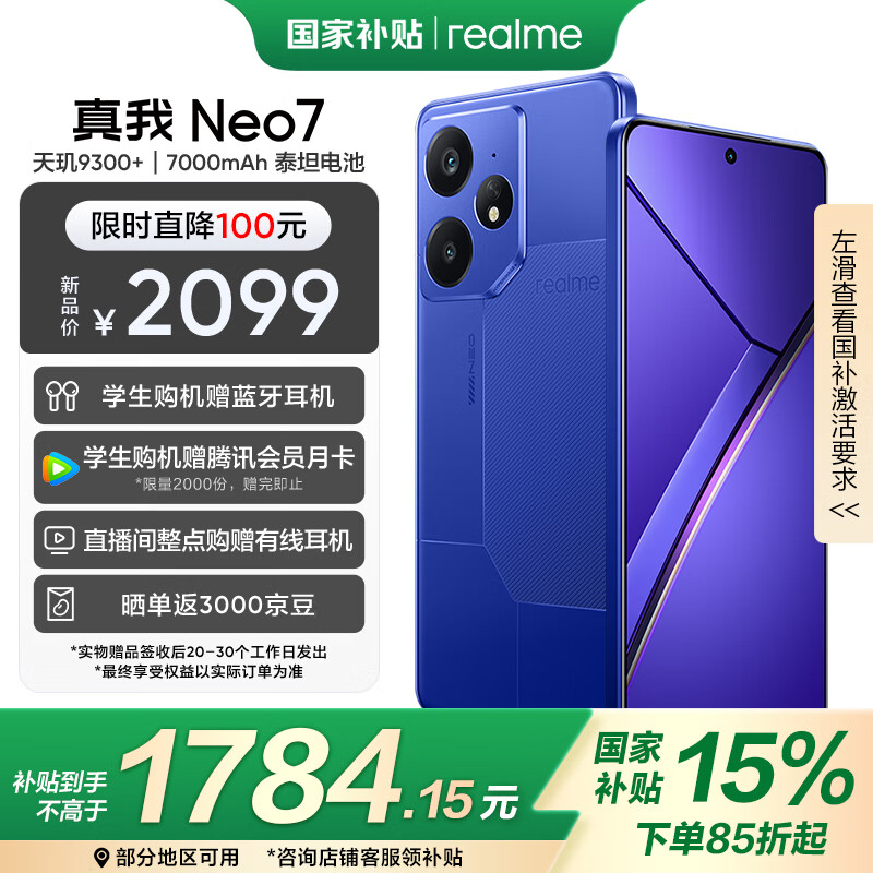 realme Neo7 天玑9300+旗舰芯 7000mAh泰坦电池 6000nit护眼电竞直屏 手机 12+256GB潜航