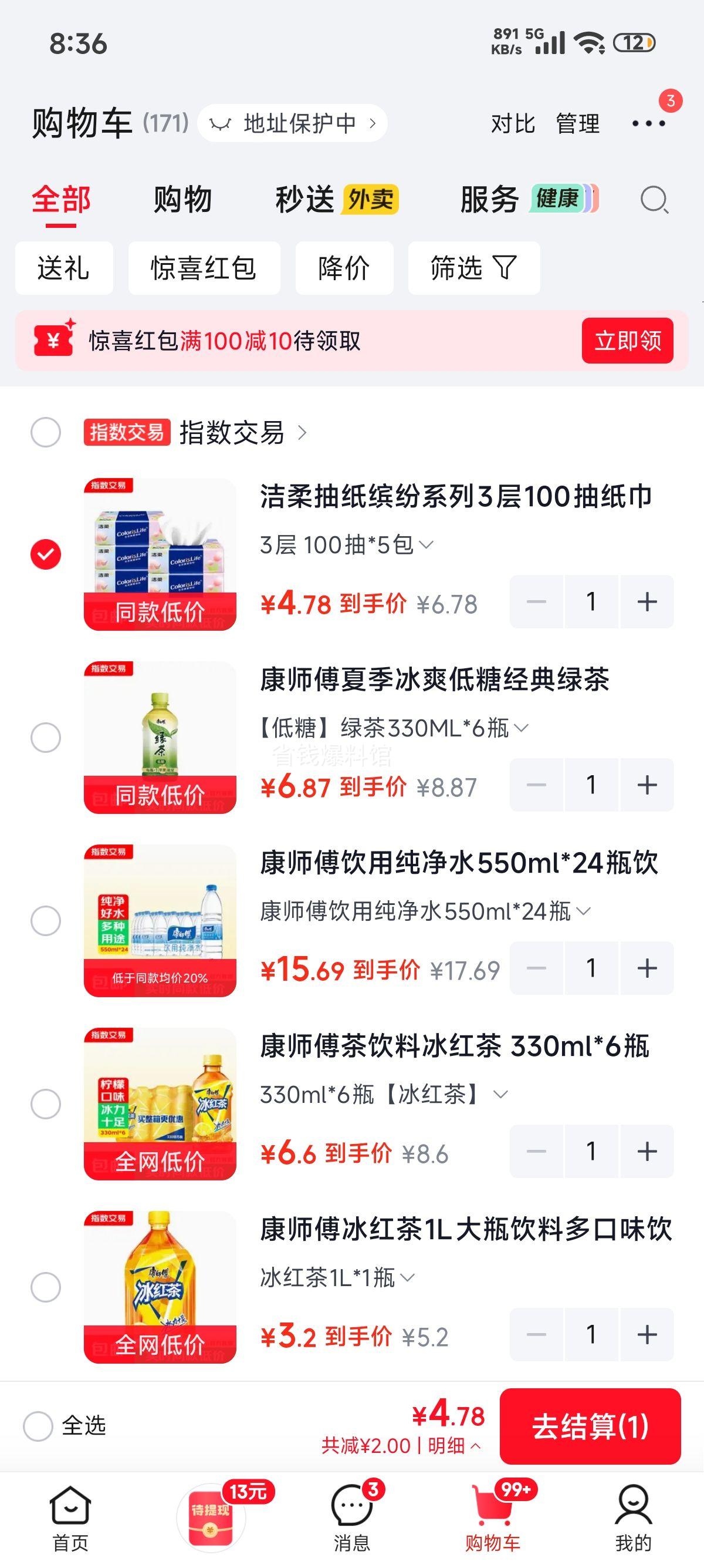 洁柔 抽纸缤纷系列 3层100抽×5包 无香家用 折0.956元/包!5包4.78元 - 86线报 洁柔 抽纸缤纷系列 3层100抽×5包 无香家用 折0.956元/包!5包4.78元 - 86线报