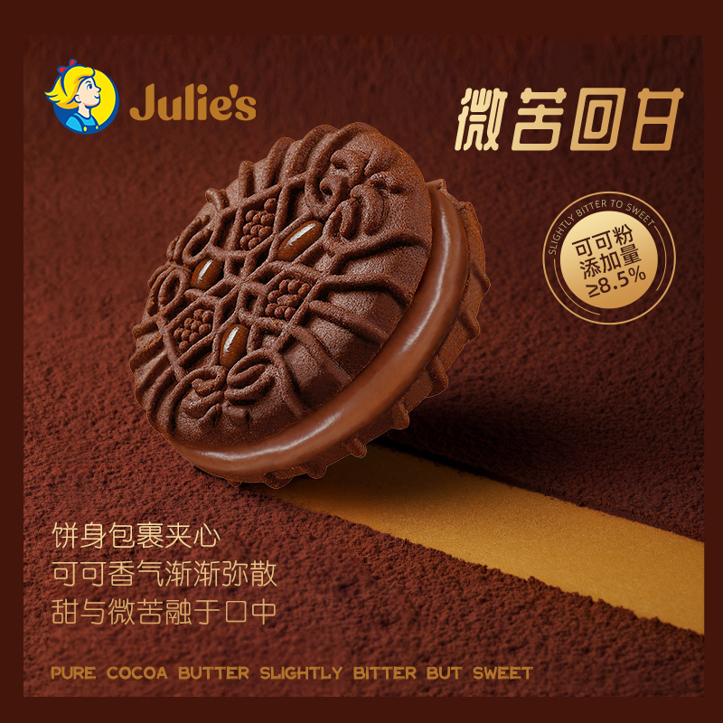 马来西亚进口，Julie's 茱蒂丝 100%纯可可巧克力夹心饼干 99gx3袋 15.8元包邮