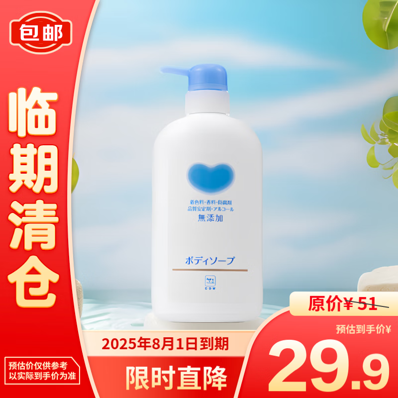 COW STYLE 无香沐浴乳550ml 25.9元