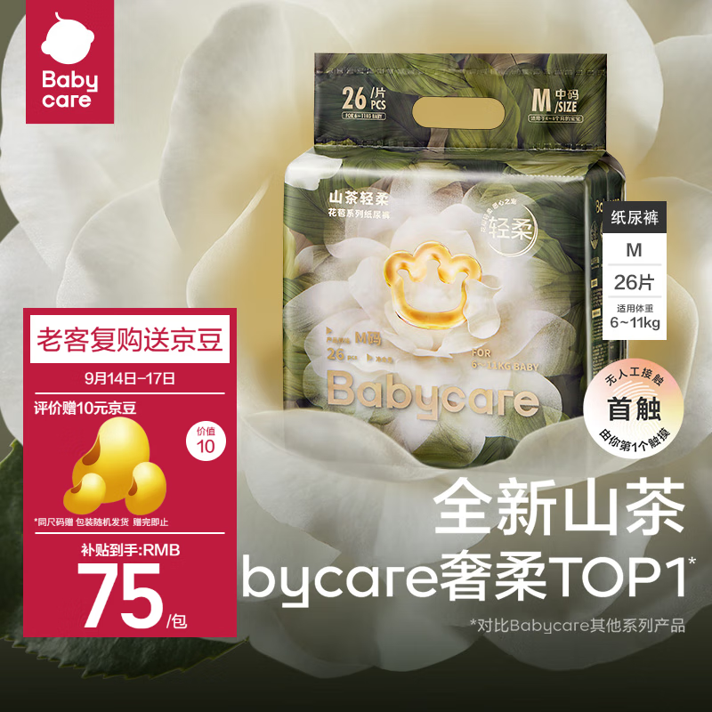 babycare 山茶轻柔系列 纸尿裤 M26片 ￥75