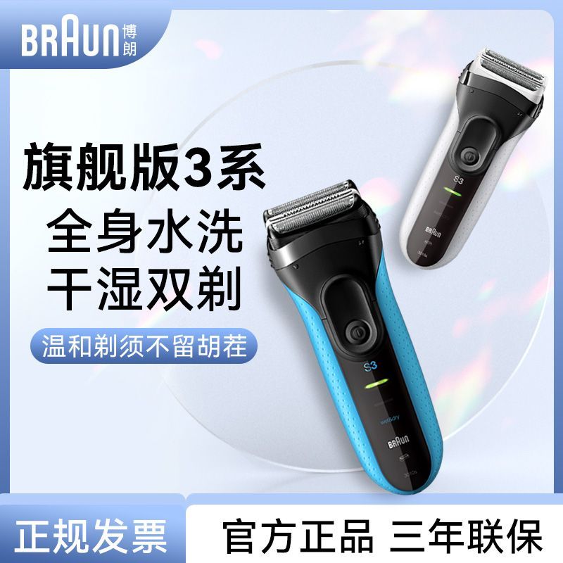 百亿补贴：BRAUN 博朗 新款剃须刀博朗3系电动往复式便携快充剃须刀3010S德国