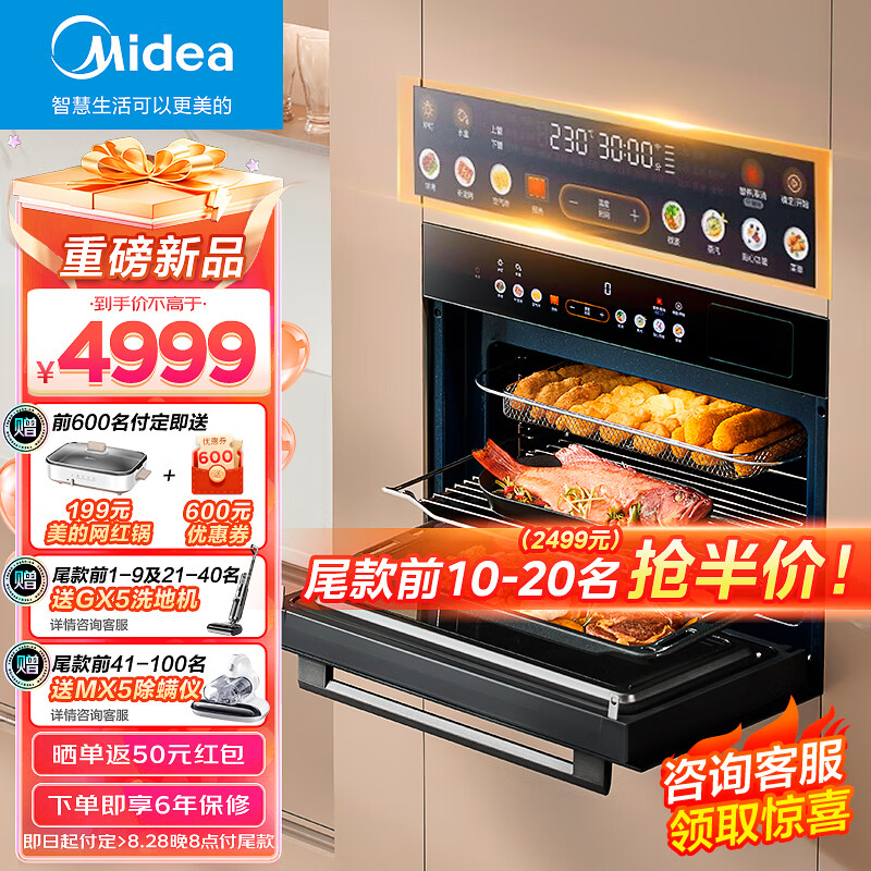 Midea 美的 55L嵌入式蒸烤箱一体机 10英寸大彩屏多功能蒸烤箱 大热风微蒸烤