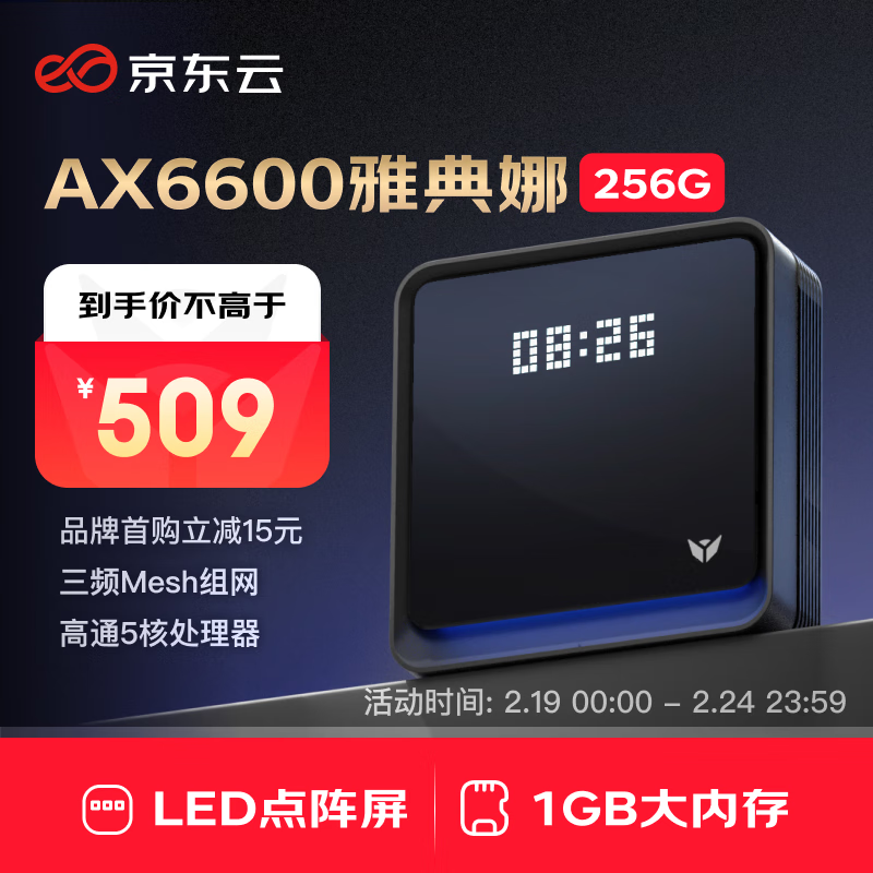 京东云 雅典娜 三频6600M 家用千兆Mesh无线路由器 Wi-Fi 6 256GB ￥434