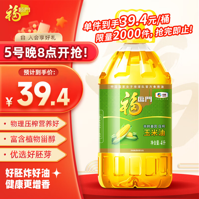 福临门 非转基因 压榨玉米油 4L ￥39.01