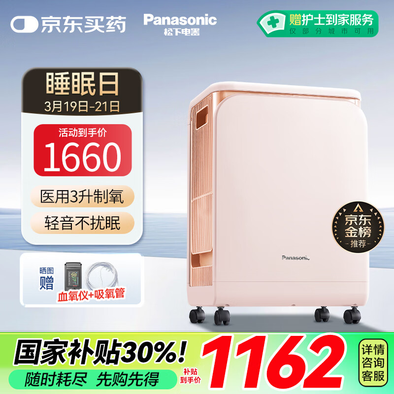 松下 Panasonic 小型医用制氧机 3L升ZY-3EW ￥1158.5