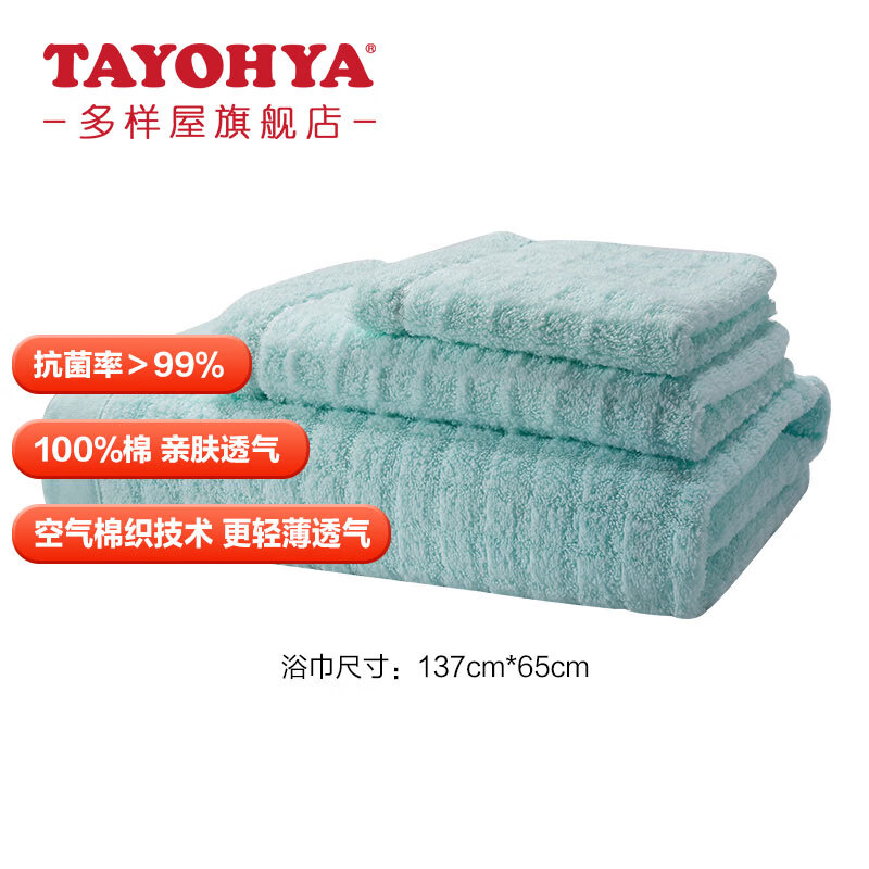 TAYOHYA 多样屋 抑菌浴巾 女款 纯棉 380g 浅湖绿色 114元