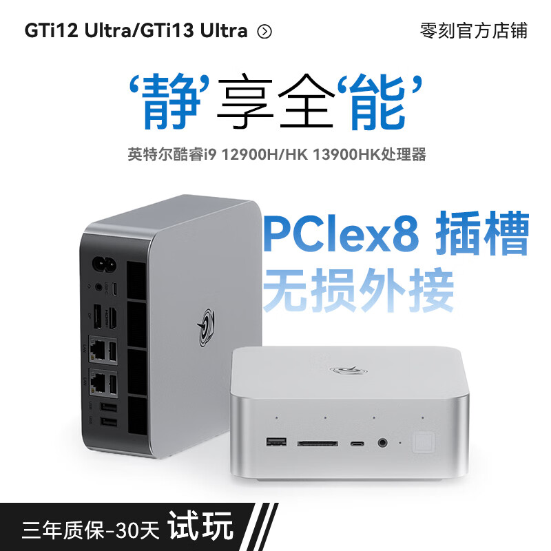 零刻 Beelink 「静享其创」GTi12/GTi13 UItra 英特尔酷睿i9 12900H/HK 13900HK高性能游