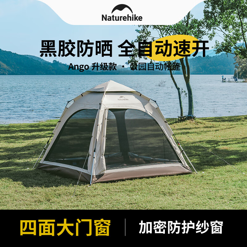 Naturehike 挪客Ango自动速开帐篷天幕三合一户外露营3-4人家庭公园黑胶防晒 267