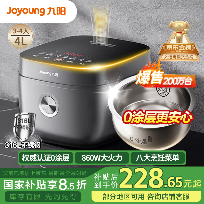 九阳 F-40F316L 零涂层多功能防溢电饭煲 4L 183.12元