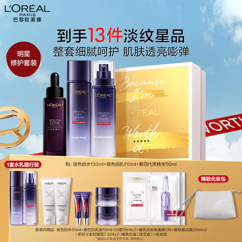 PLUS会员：L'OREAL PARIS 欧莱雅玻色因水乳黑精华4.0套装（水130+乳100+精华50+水65