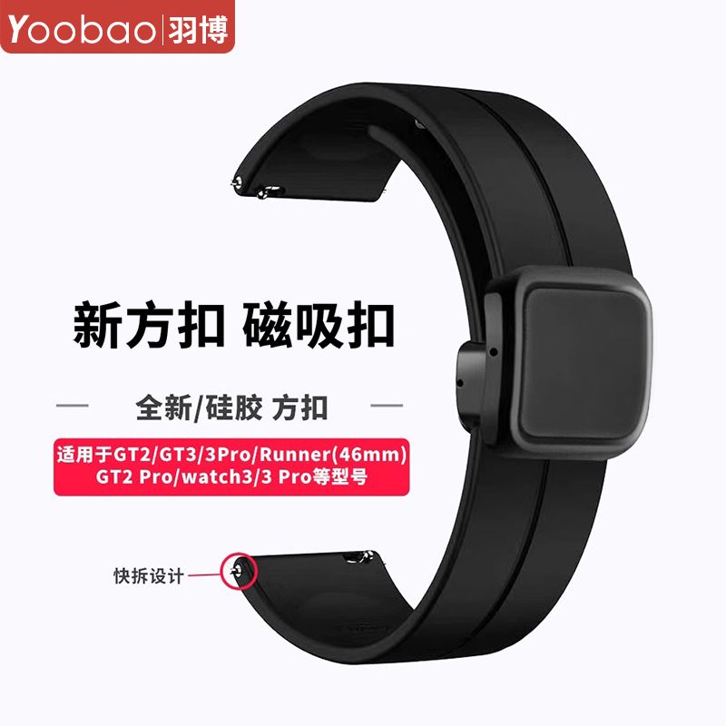 百亿补贴：Yoobao 羽博 适用华为GT4表带硅胶watch3磁吸折叠荣耀手表GT2方扣pro