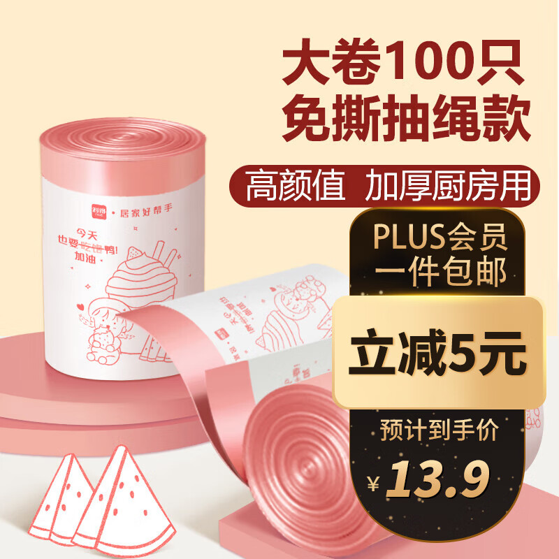 RDE 利得 加油鸭抽绳垃圾袋 100只（45*50cm） 11.25元