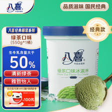 BAXY 八喜 牛奶冰淇淋 绿茶口味 550g 26.35元