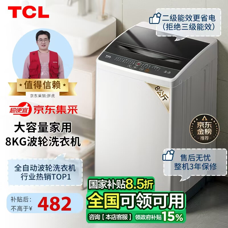 TCL B80L100 定频波轮洗衣机 8kg 亮灰色+宝石黑 ￥480.88