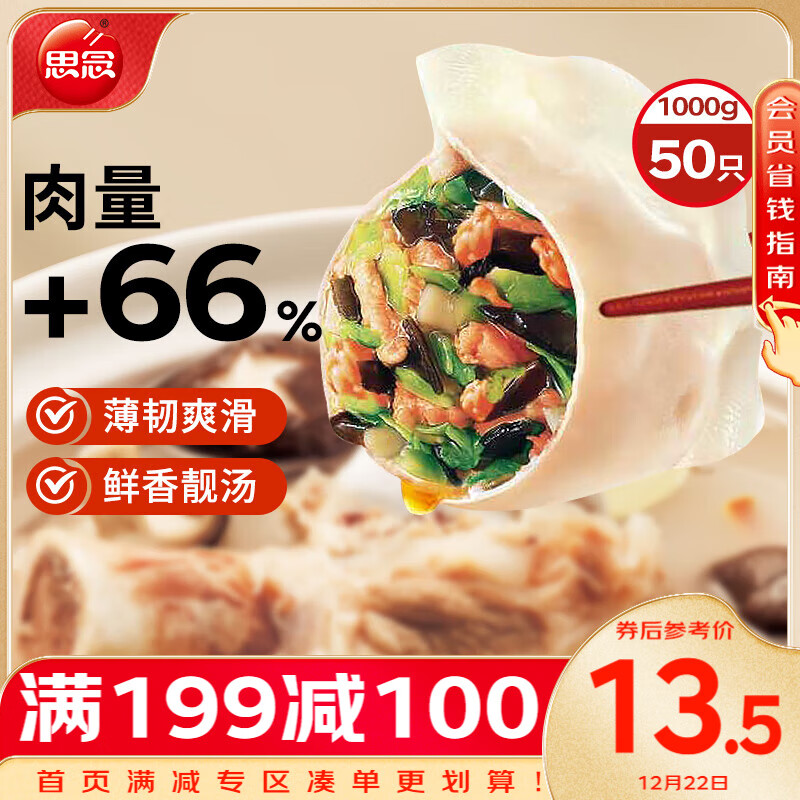 思念 灌汤新一代三鲜水饺1Kg约50只 早餐夜宵 生鲜速食速冻饺子 26.9元