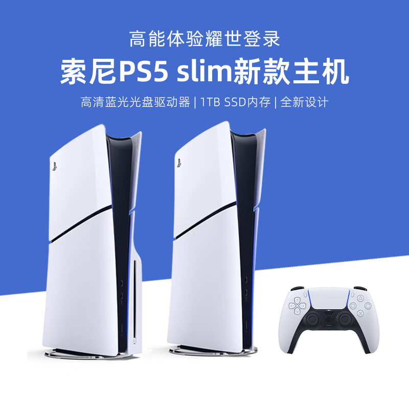 PlayStation 索尼ps5pro游戏机slim轻薄版体感日版/港版TZ12A PS5游戏机 港版 3269元