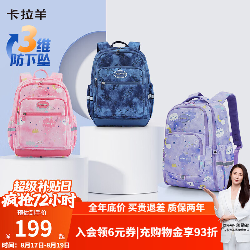 卡拉羊 小学生4维减负云朵书包 CX2127 大号 134元（需用券）