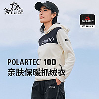 伯希和 PELLIOT POLARTEC科技摇粒绒卫衣男女秋冬加厚抓绒连帽 ￥69