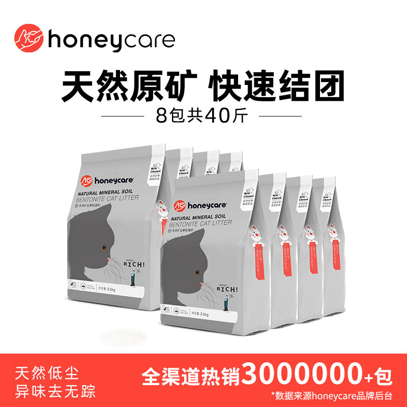 Honeycare 好命天生 活性炭膨润土猫砂40斤8包 61.6元