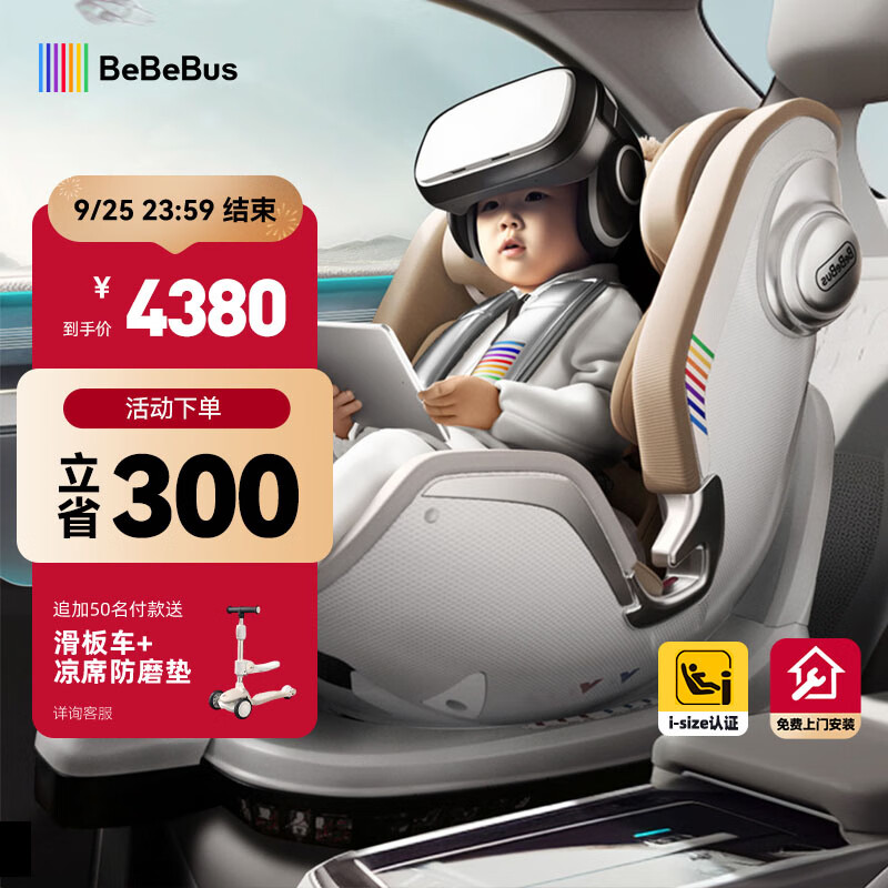 BeBeBus 天文家Pro 安全座椅 0-6岁 香槟金 4380元