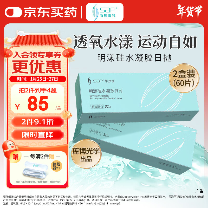 思汉普 SAP 明漾硅水凝胶隐形眼镜日抛60片clariti 1 day Pure 225度 159.26元（需买2