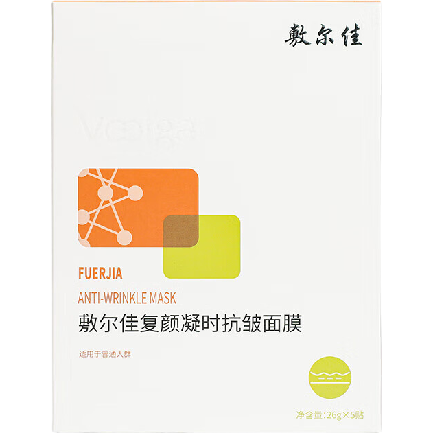 敷尔佳【成毅同款】复颜凝时抗皱面膜 紧致抚细纹补水修护 26g*5片/盒 76.92元(需领券)